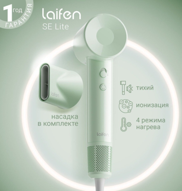 Купить Фен Laifen SE lite зеленый-1.jpg